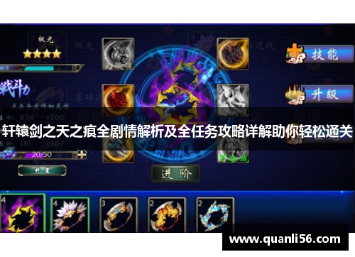轩辕剑之天之痕全剧情解析及全任务攻略详解助你轻松通关 轩辕剑之天之痕全剧情解析及全任务攻略详解助你轻松通关