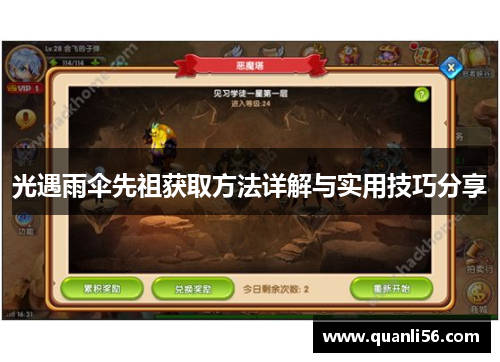 光遇雨伞先祖获取方法详解与实用技巧分享 光遇雨伞先祖获取方法详解与实用技巧分享