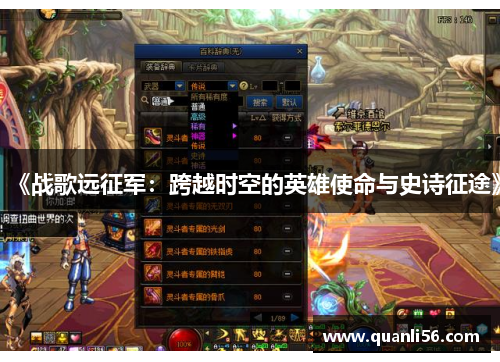 《战歌远征军:跨越时空的英雄使命与史诗征途》 《战歌远征军:跨越时空的英雄使命与史诗征途》