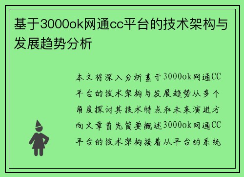 基于3000ok网通cc平台的技术架构与发展趋势分析