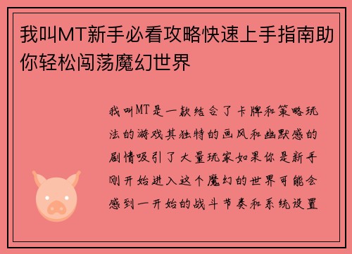 我叫MT新手必看攻略快速上手指南助你轻松闯荡魔幻世界