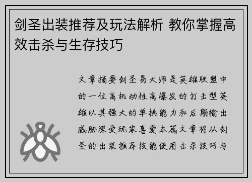 剑圣出装推荐及玩法解析 教你掌握高效击杀与生存技巧