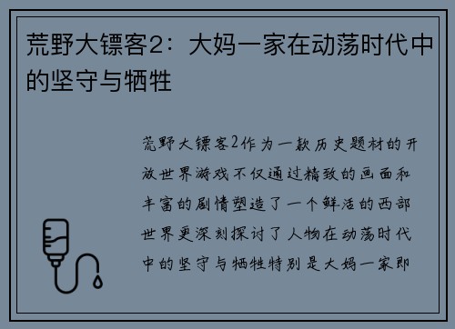 荒野大镖客2：大妈一家在动荡时代中的坚守与牺牲