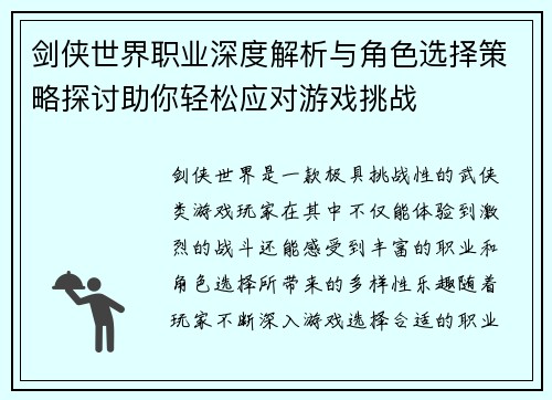 剑侠世界职业深度解析与角色选择策略探讨助你轻松应对游戏挑战 剑侠世界职业深度解析与角色选择策略探讨助你轻松应对游戏挑战