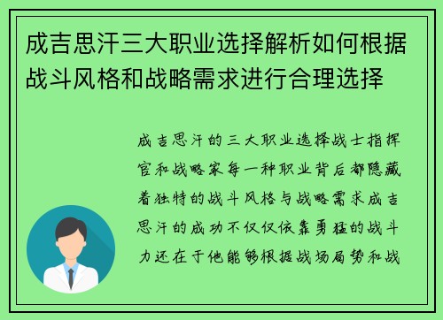 成吉思汗三大职业选择解析如何根据战斗风格和战略需求进行合理选择 成吉思汗三大职业选择解析如何根据战斗风格和战略需求进行合理选择