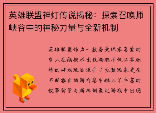 英雄联盟神灯传说揭秘：探索召唤师峡谷中的神秘力量与全新机制